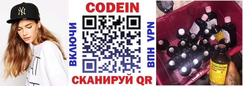 Codein напиток Lean (лин)  Купить где  Байкальск 
